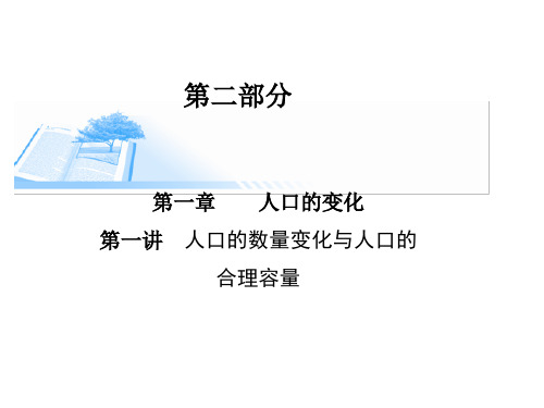 人口的数量变化高三一轮复习课件(41张ppt)