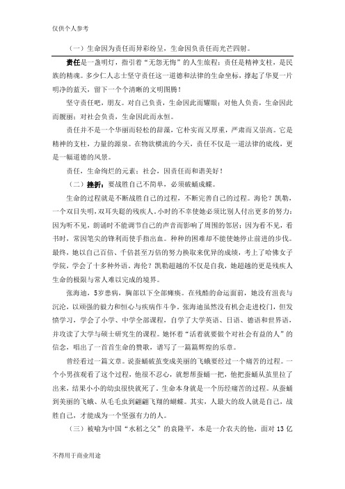 生命因为责任而异彩纷呈