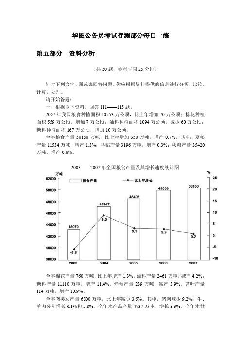 7.24-华图公务员考试“每日一练”行测练习题 (含答案与解析)