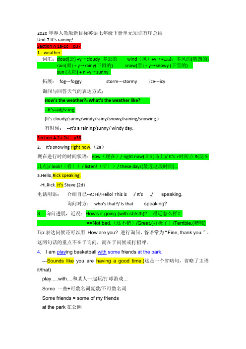 2020年春季人教版新目标英语七年级下册unit7单元知识点有序版复习总结