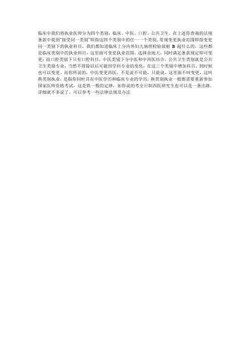 执业医师分为四个类别