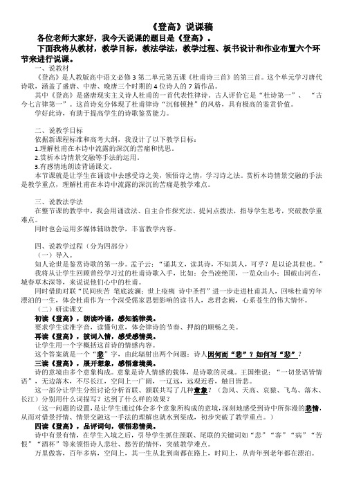 登高 说课稿省一等奖