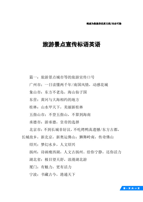 旅游景点宣传标语英语