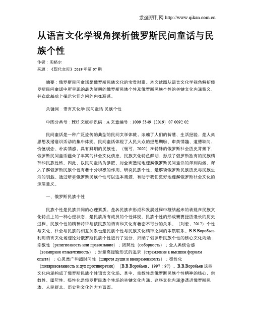 从语言文化学视角探析俄罗斯民间童话与民族个性