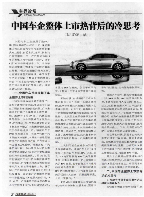中国车企整体上市热背后的冷思考