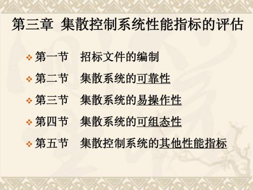集散控制第8-2次