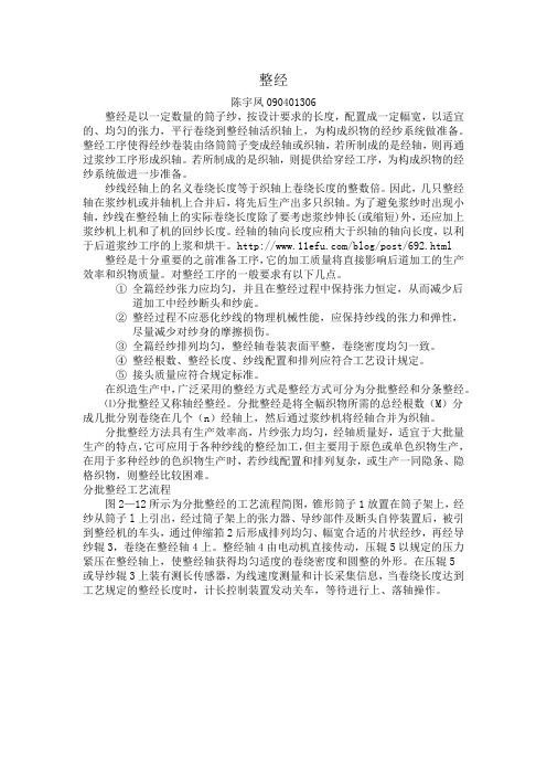 整经