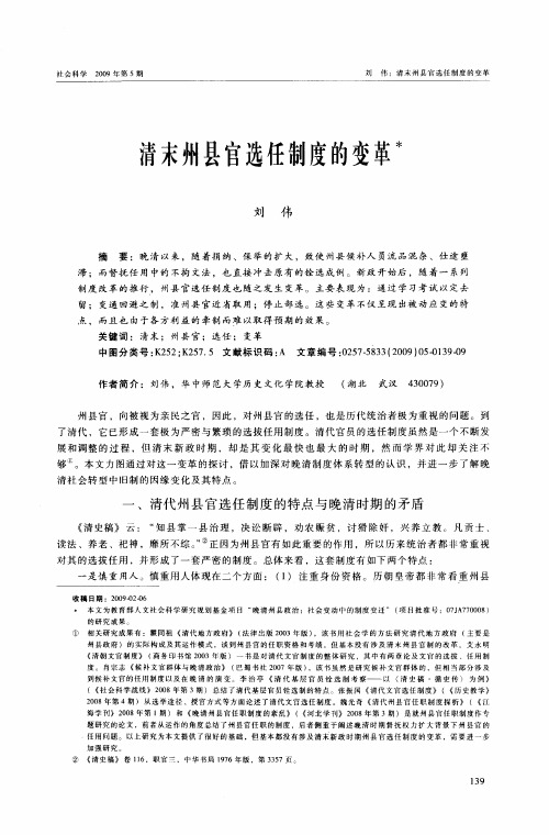 清末州县官选任制度的变革