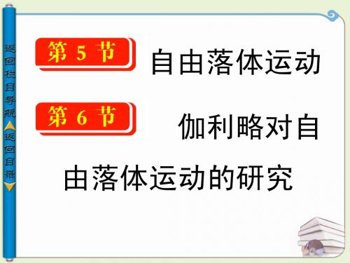 导与练  高一物理 第二张 第5、6节