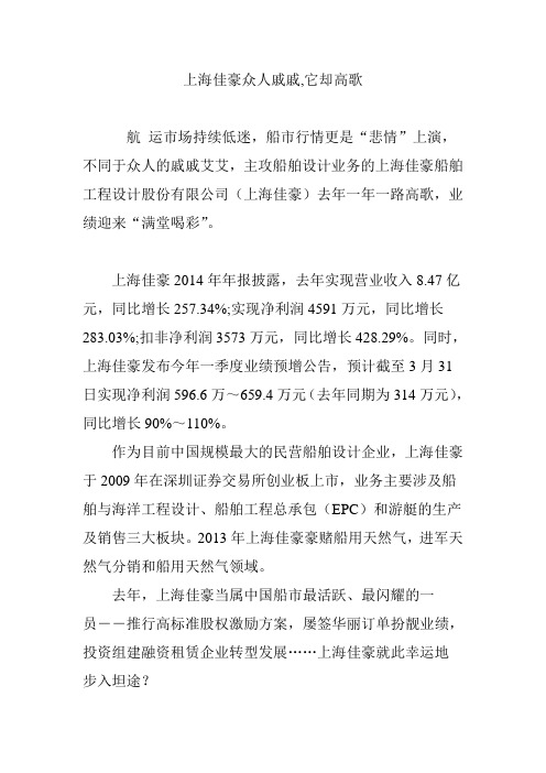 上海佳豪众人戚戚,它却高歌
