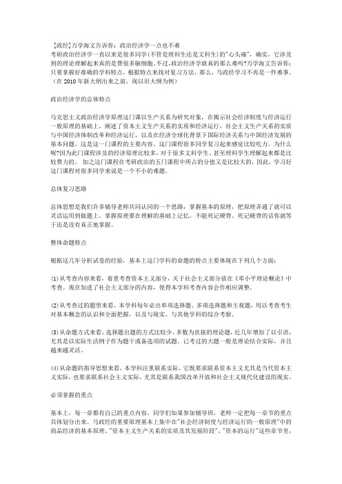 [政经]万学海文告诉你：政治经济学一点也不难 