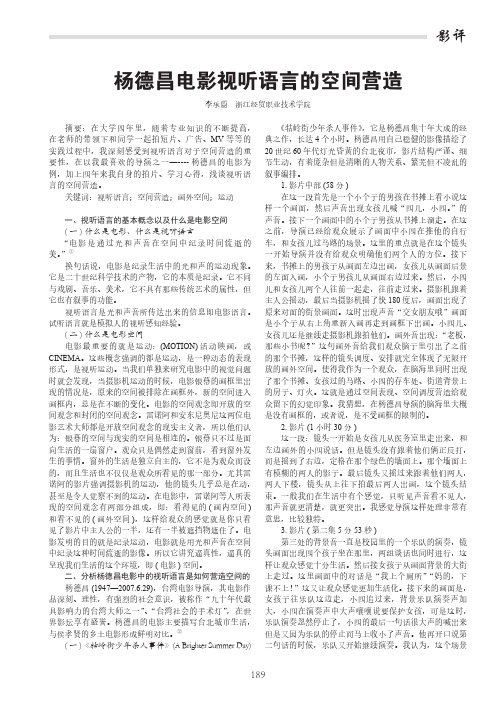 杨德昌电影视听语言的空间营造