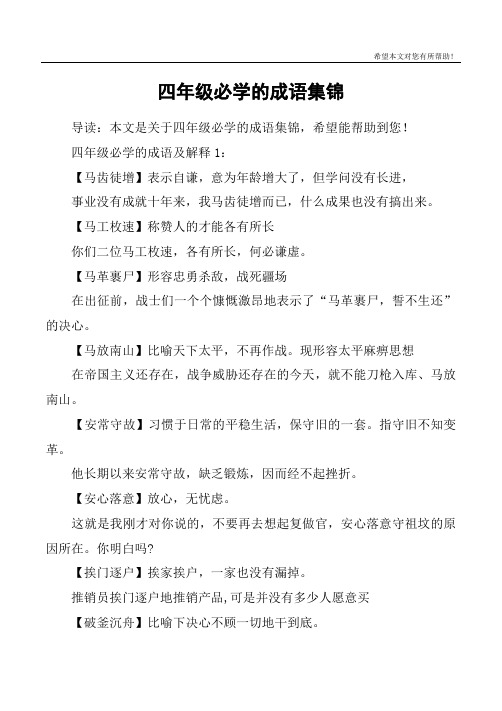四年级必学的成语集锦