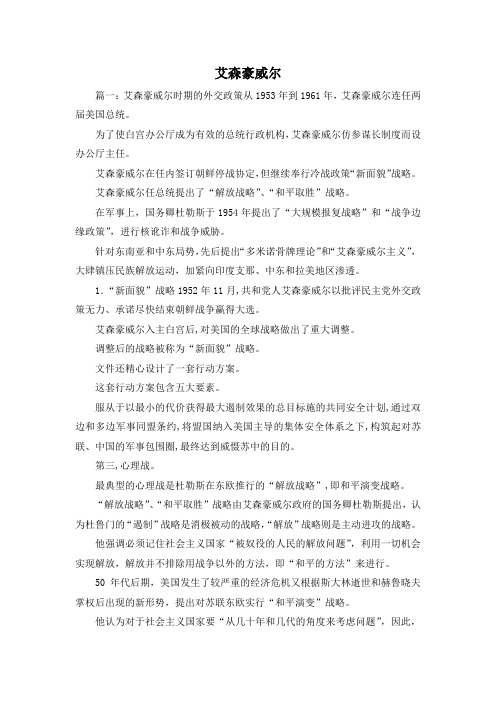 最新-艾森豪威尔1 精品