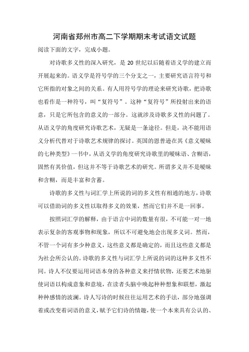 河南省郑州市高二下学期期末考试语文试题