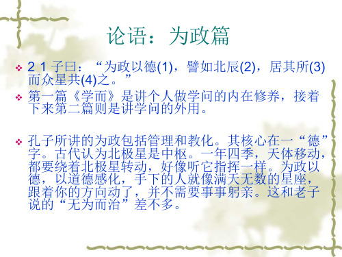 论语为政篇.ppt
