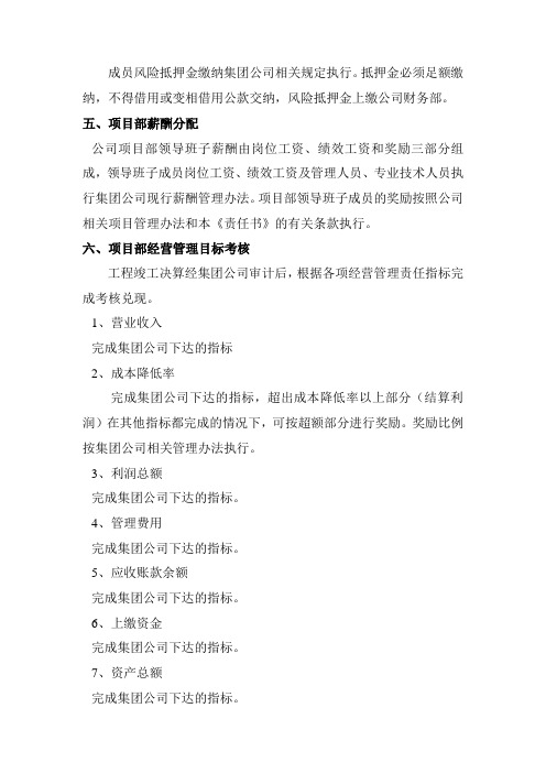 项目经营管理目标责任书