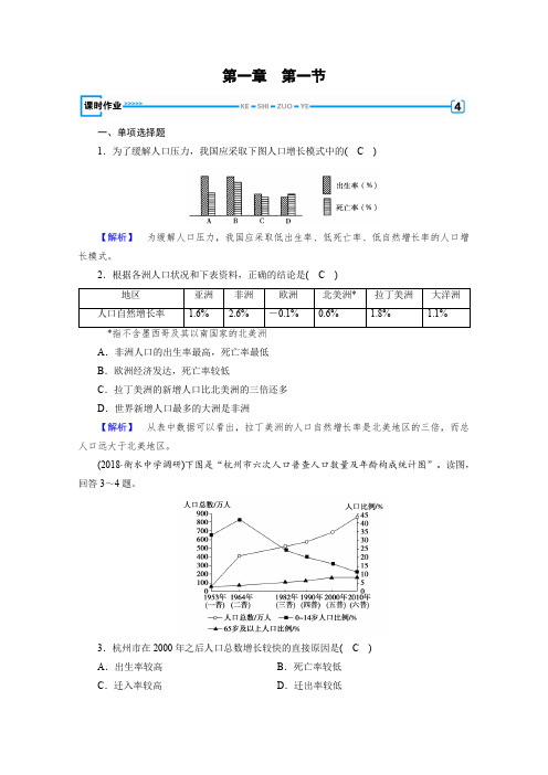 2019-2020学年新素养同步 必修二练习：第1章 第1节 人口的数量变化   作业含解析