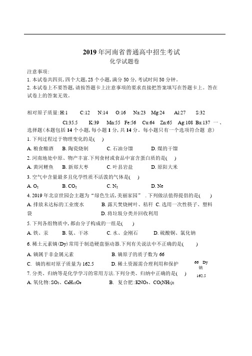 2019年6月全国各地中考化学试题汇编之河南及参考答案
