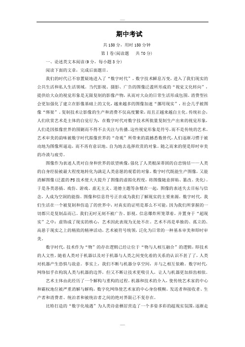 人教版高中最新语文 必修三：期中考试 Word版含解析