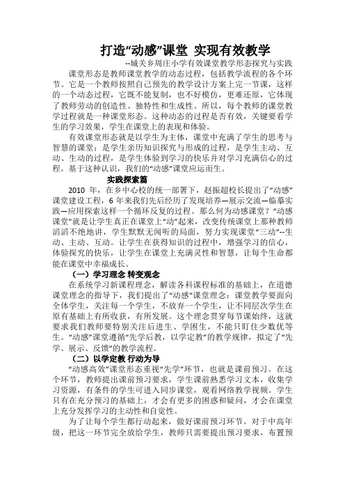 “动感”课堂教学形态的探索与实践