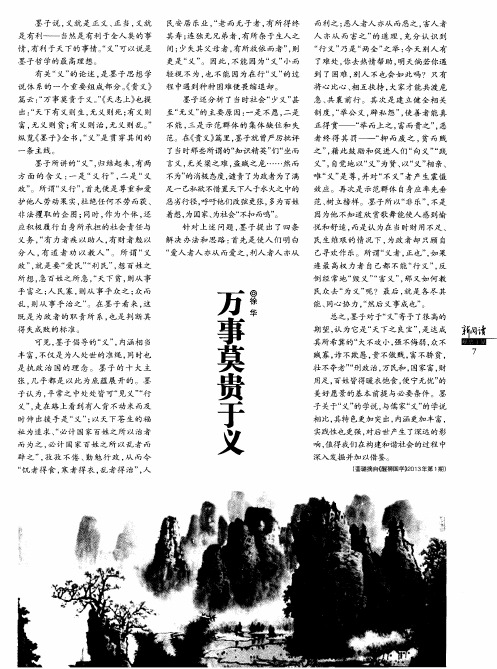 万事莫贵于义