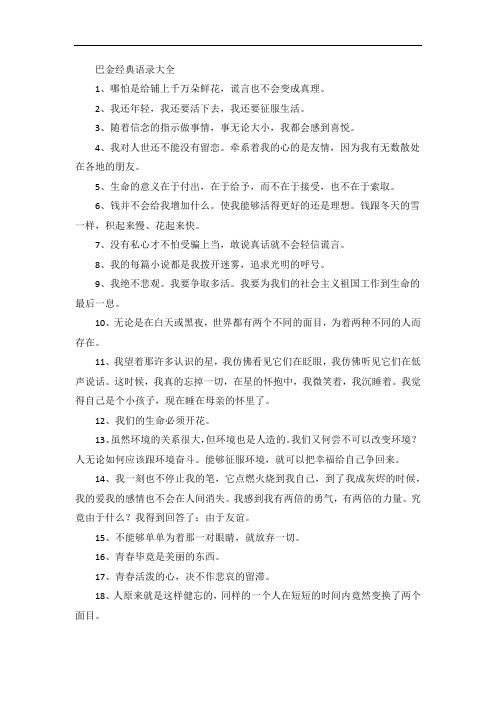 巴金经典语录大全(100句)
