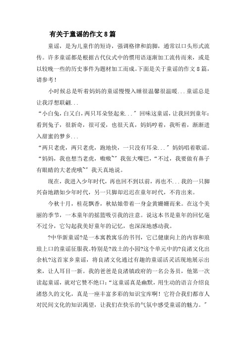童谣的作文精选