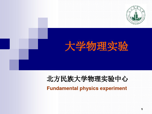 大学物理实验—有效数字