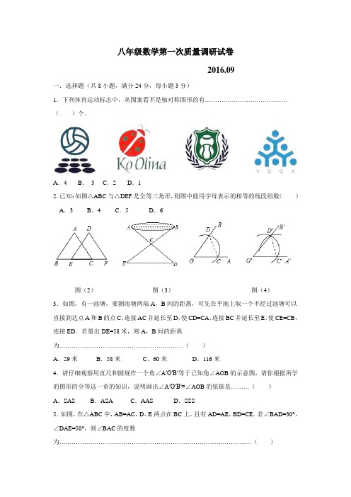 江苏省丹阳市河阳中学16—17学年上学期八年级第一次月考数学试题(附答案)