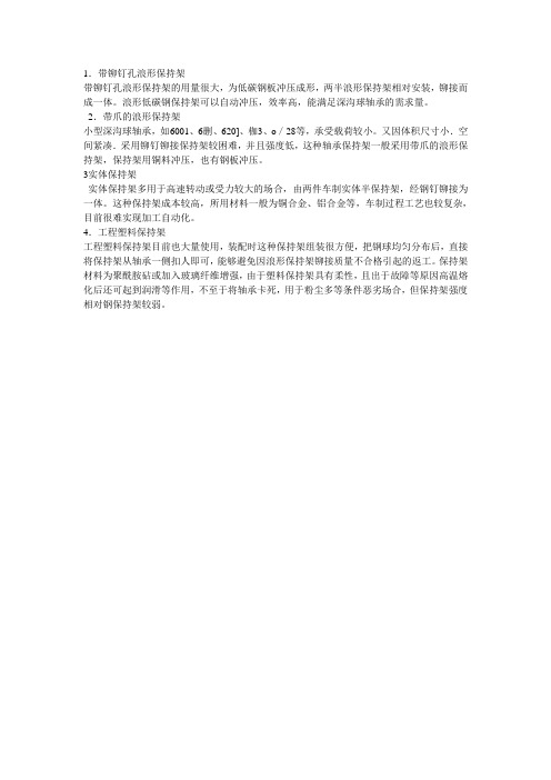 SKF深沟球轴承保持架的常用型式