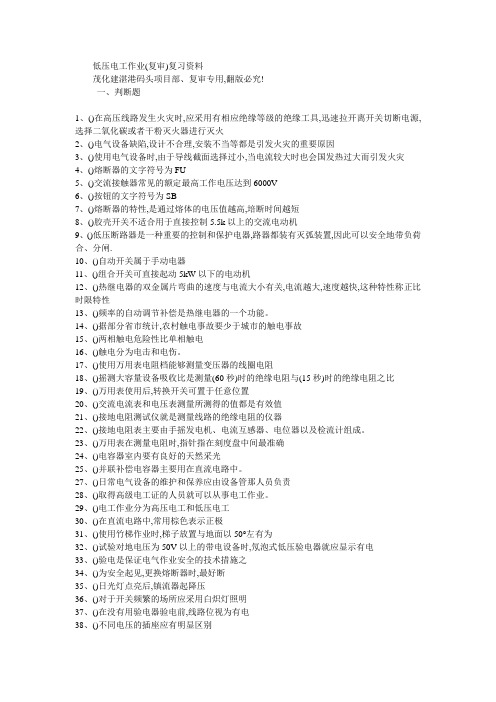 低压电工作业(复审)兴达复习资料