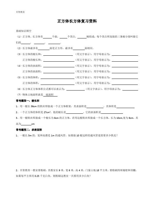 五年级数学下册长方体正方体重点题型