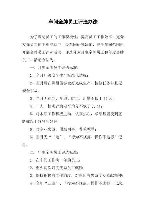 金牌员工评选办法