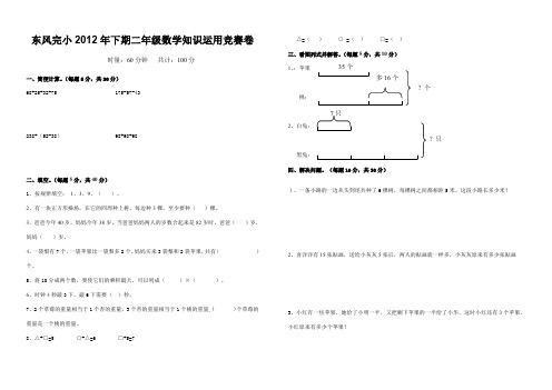 2012年下期二年级数学竞赛试卷(好).doc