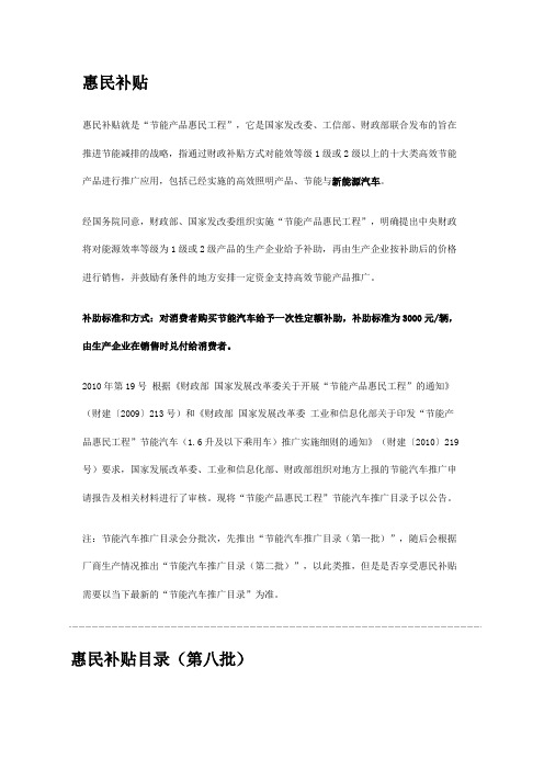 惠民补贴