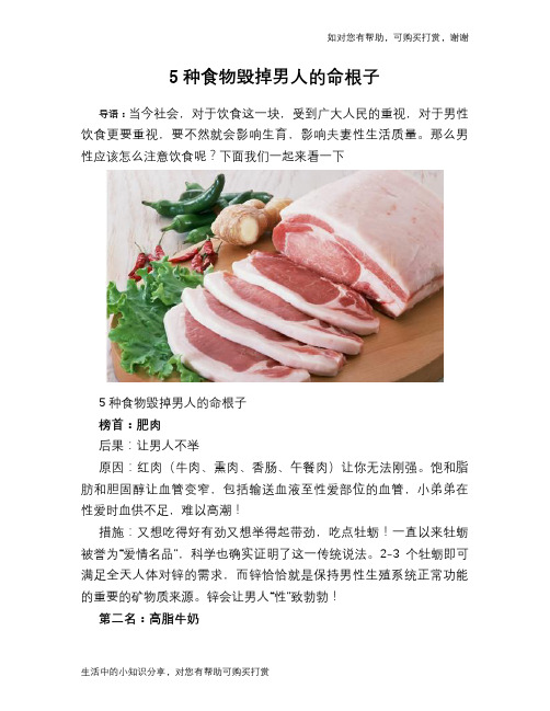 5种食物毁掉男人的命根子
