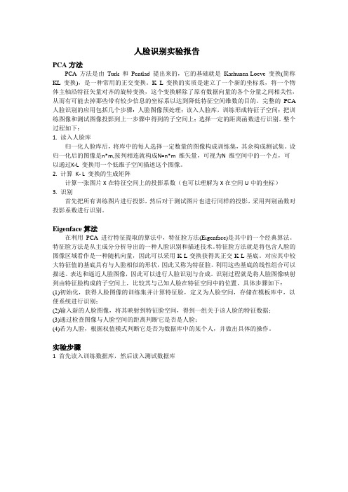 人脸识别实验报告