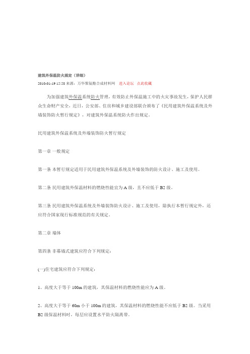建筑外保温防火规定