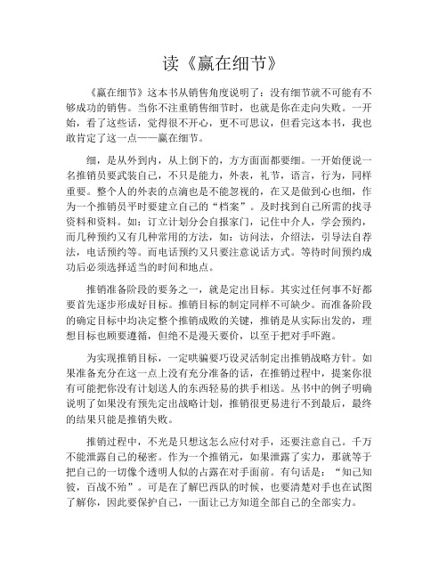 读《赢在细节》