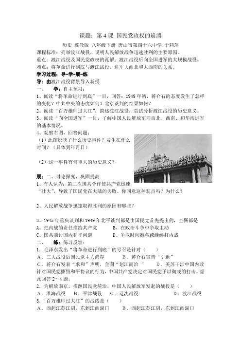 第4课 国民党政权的崩溃