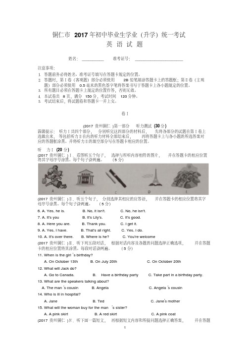 易错汇总2019年贵州铜仁英语中考试题及解析