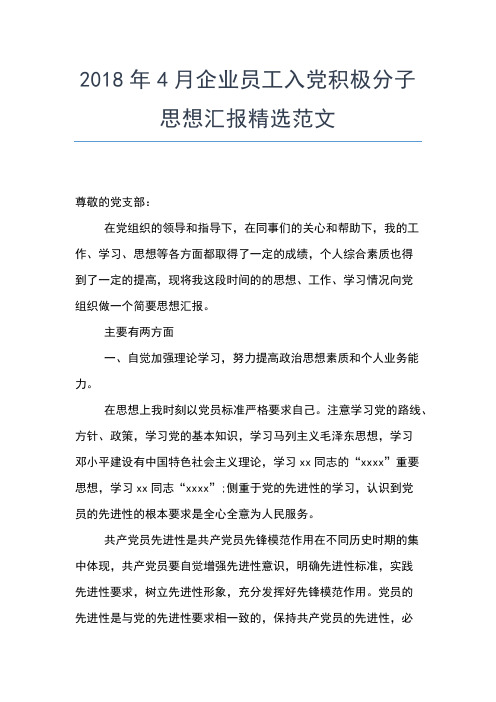 2019年最新入党思想汇报9月：珍惜生命,勇于承担责任思想汇报文档【五篇】