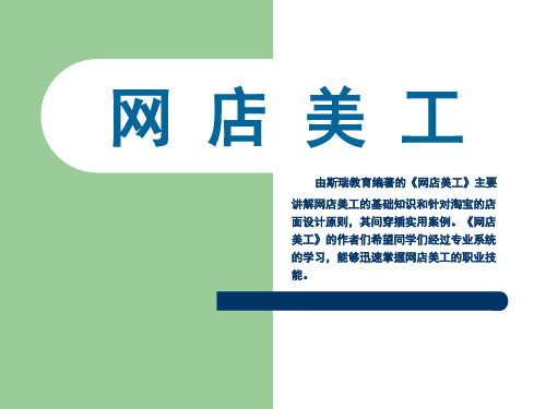 网店美工1.1-1.2