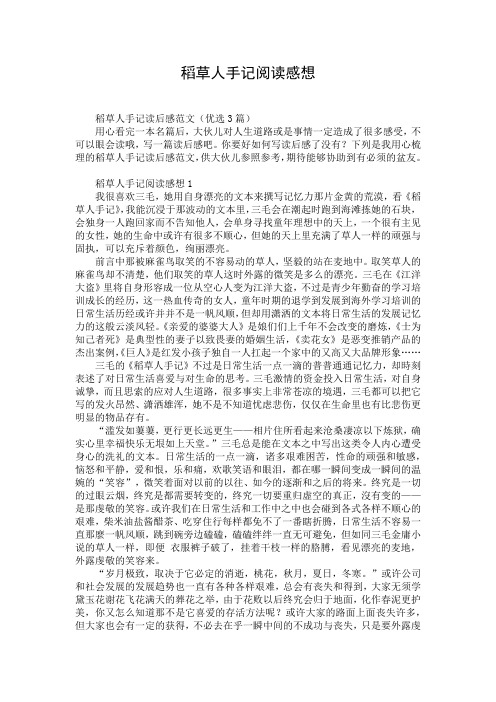 稻草人手记阅读感想 (2)