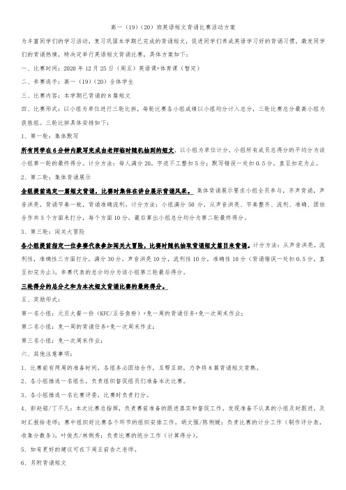 背诵比赛方案