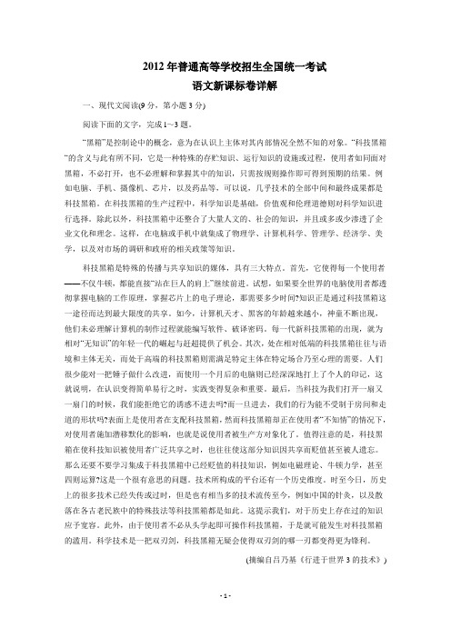 2012年语文高考试题答案及解析-新课标