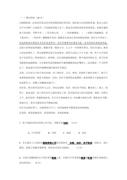 鲁迅《雪》中考阅读练习及答案