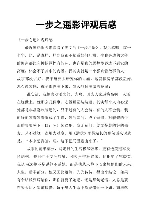 一步之遥影评观后感