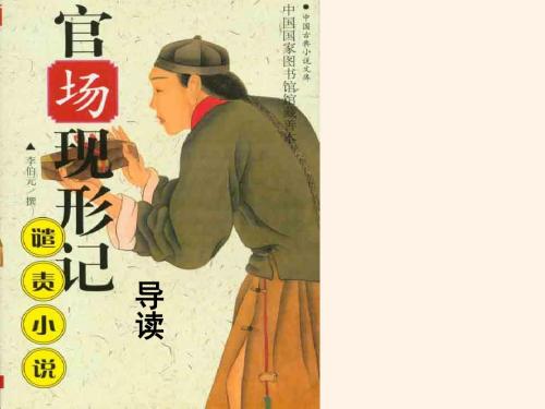 官场文化公选课PPT